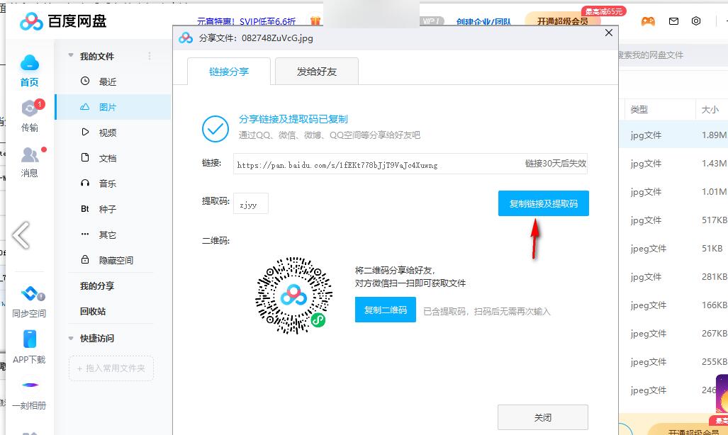 百度网盘怎么取消文件夹分享？百度网盘取消文件夹分享方法