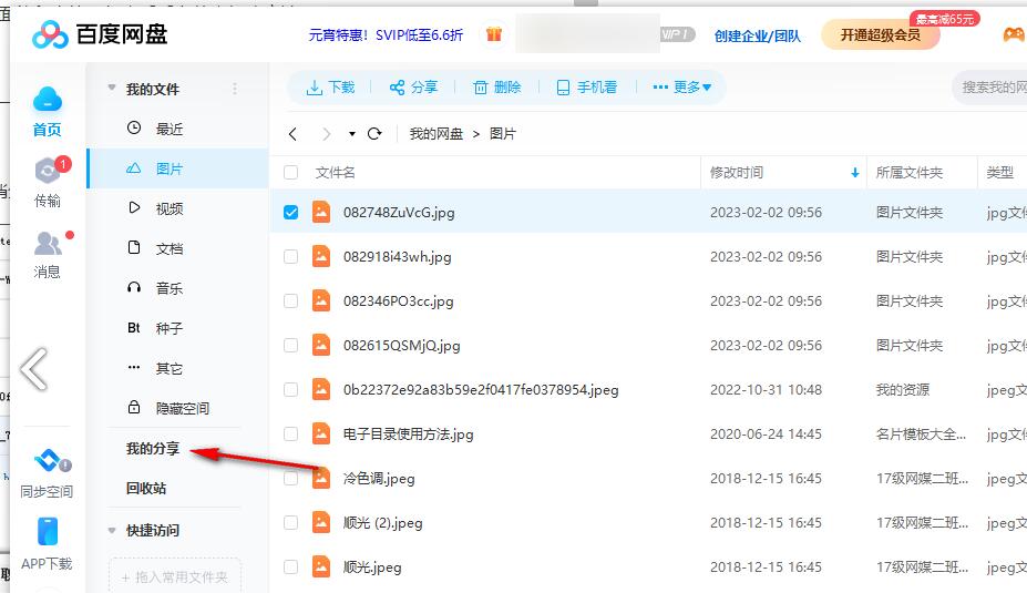 百度网盘怎么取消文件夹分享？百度网盘取消文件夹分享方法