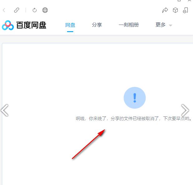 百度网盘怎么取消文件夹分享？百度网盘取消文件夹分享方法