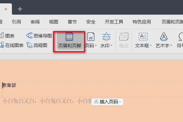 wps页眉页脚怎么全部删除？wps页眉页脚删除方法