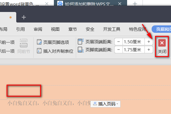 wps页眉页脚怎么全部删除？wps页眉页脚删除方法
