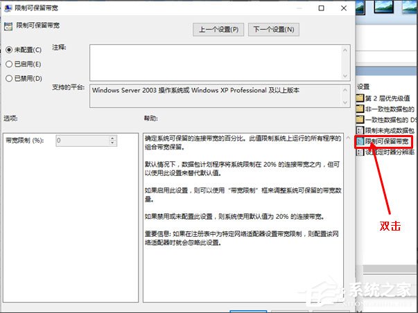 win10限制网速怎么解除 win10电脑解除网速限制的方法插图1
