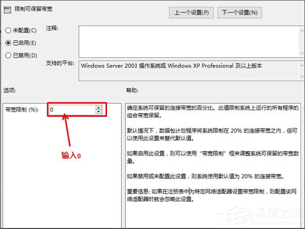 win10限制网速怎么解除 win10电脑解除网速限制的方法插图3