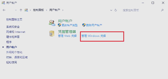 win10访问共享文件要求输入网络凭据 访问共享电脑需要输入网络凭据怎么办插图 win10访问共享文件要求输入网络凭据 访问共享电脑需要输入网络凭据怎么办插图