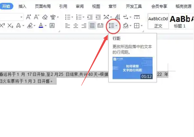 word怎么自动调整行距 word设置全文行间距插图 word怎么自动调整行距 word设置全文行间距插图