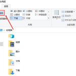win10预览窗格怎么关闭 win10取消右侧预览
