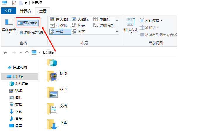 win10预览窗格怎么关闭 win10取消右侧预览插图 win10预览窗格怎么关闭 win10取消右侧预览插图