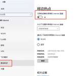 华硕笔记本的移动热点怎么开启 win10笔记本开热点