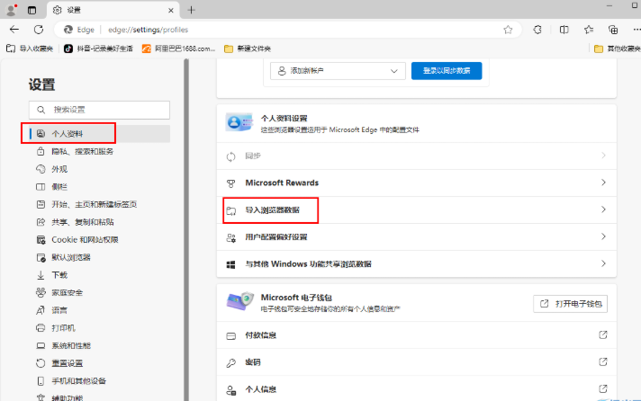 edge怎么导入其他浏览器数据 edge浏览器导入chrome浏览器数据插图1 edge怎么导入其他浏览器数据 edge浏览器导入chrome浏览器数据插图1