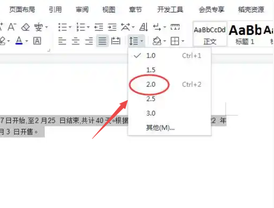 word怎么自动调整行距 word设置全文行间距插图1 word怎么自动调整行距 word设置全文行间距插图1