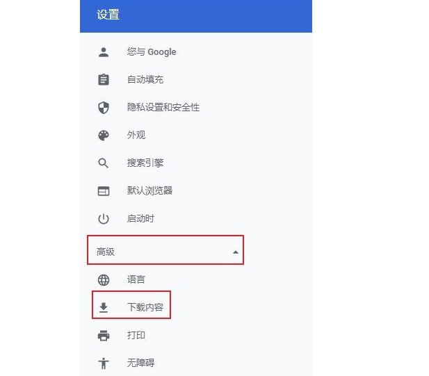 谷歌浏览器文件下载路径怎么修改 chrome更改下载路径插图1 谷歌浏览器文件下载路径怎么修改 chrome更改下载路径插图1