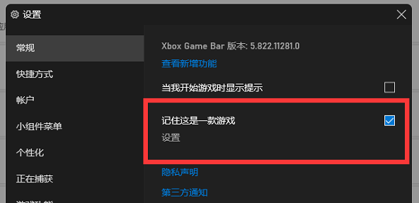 win11xbox录制不工作怎么解决 win11xbox录制不了游戏插图4 win11xbox录制不工作怎么解决 win11xbox录制不了游戏插图4