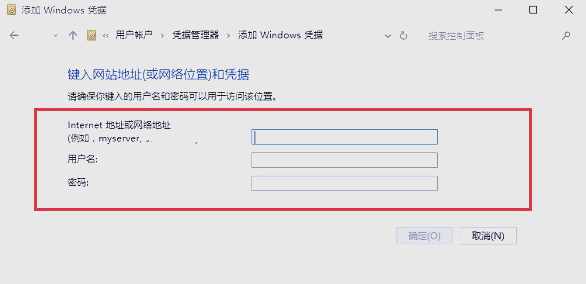 win10访问共享文件要求输入网络凭据 访问共享电脑需要输入网络凭据怎么办插图2 win10访问共享文件要求输入网络凭据 访问共享电脑需要输入网络凭据怎么办插图2