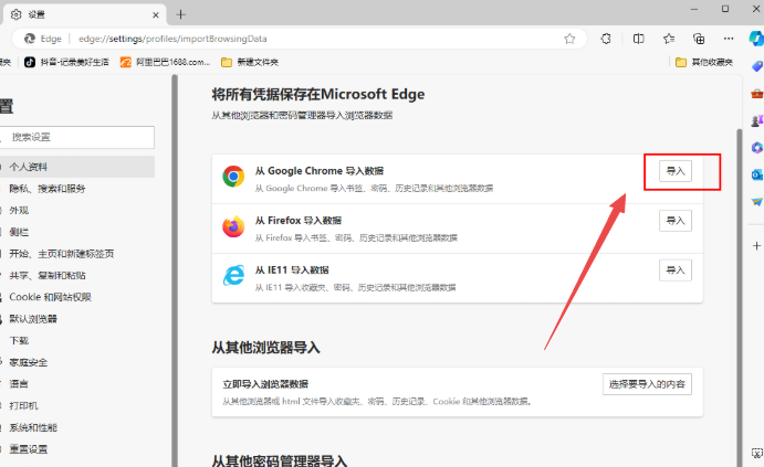 edge怎么导入其他浏览器数据 edge浏览器导入chrome浏览器数据插图2 edge怎么导入其他浏览器数据 edge浏览器导入chrome浏览器数据插图2