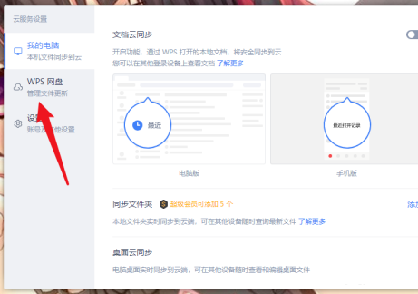 怎样取消wps网盘在我的电脑中显示 关闭wps网盘显示插图2 怎样取消wps网盘在我的电脑中显示 关闭wps网盘显示插图2
