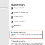 win10在哪里设置默认打印机 win10设置默认打印机的方法