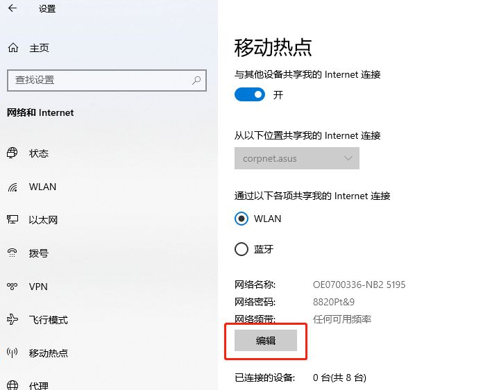 华硕笔记本的移动热点怎么开启 win10笔记本开热点插图2 华硕笔记本的移动热点怎么开启 win10笔记本开热点插图2