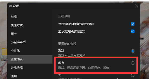 win11xbox录制不工作怎么解决 win11xbox录制不了游戏插图3 win11xbox录制不工作怎么解决 win11xbox录制不了游戏插图3