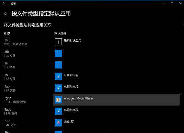 win10在哪设置默认应用 win10 设置默认应用插图3 win10在哪设置默认应用 win10 设置默认应用插图3