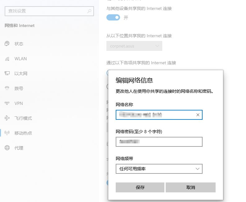 华硕笔记本的移动热点怎么开启 win10笔记本开热点插图3 华硕笔记本的移动热点怎么开启 win10笔记本开热点插图3