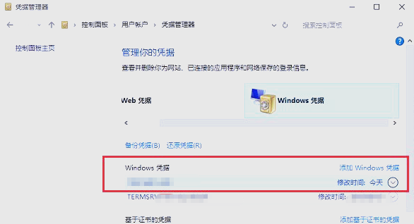 win10访问共享文件要求输入网络凭据 访问共享电脑需要输入网络凭据怎么办插图3 win10访问共享文件要求输入网络凭据 访问共享电脑需要输入网络凭据怎么办插图3