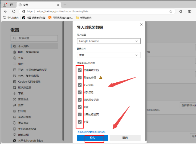 edge怎么导入其他浏览器数据 edge浏览器导入chrome浏览器数据插图3 edge怎么导入其他浏览器数据 edge浏览器导入chrome浏览器数据插图3