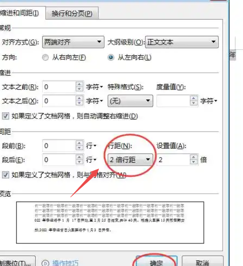 word怎么自动调整行距 word设置全文行间距插图3 word怎么自动调整行距 word设置全文行间距插图3