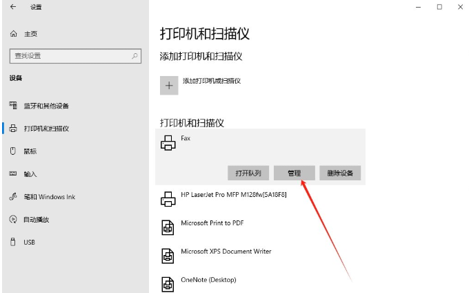 win10在哪里设置默认打印机 win10设置默认打印机的方法插图3 win10在哪里设置默认打印机 win10设置默认打印机的方法插图3