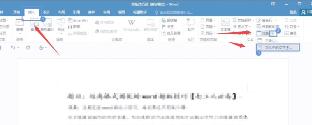 怎样把几个word合并成一个word 合并多个word 到一个文档格式不变插图 怎样把几个word合并成一个word 合并多个word 到一个文档格式不变插图
