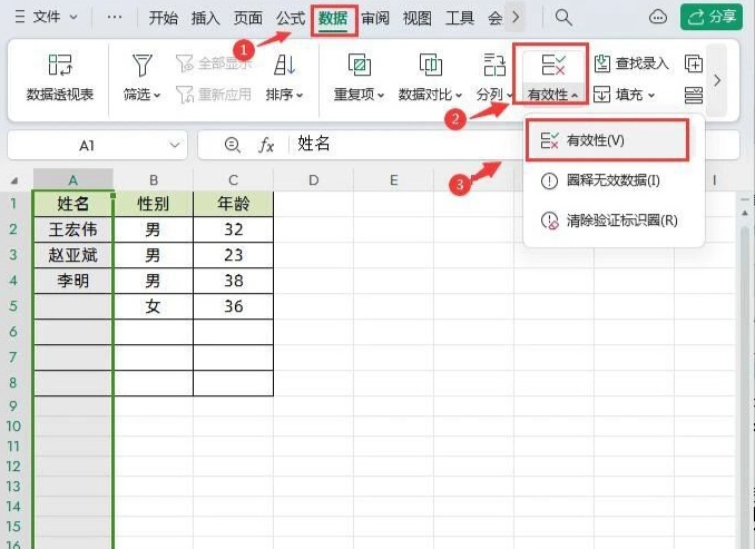 excel如何禁止输入重复值的数据 单元格禁止输入重复数据插图1 excel如何禁止输入重复值的数据 单元格禁止输入重复数据插图1