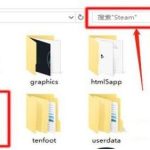 steam游戏安装目录在哪里 steam游戏安装目录