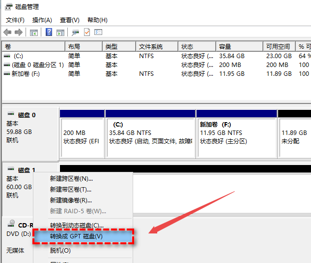 怎么把MBR分区转换成GPT分区 mbr转换成gpt磁盘插图2 怎么把MBR分区转换成GPT分区 mbr转换成gpt磁盘插图2