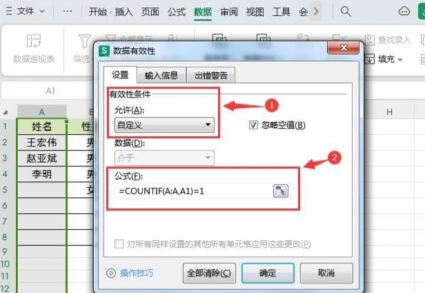 excel如何禁止输入重复值的数据 单元格禁止输入重复数据插图2 excel如何禁止输入重复值的数据 单元格禁止输入重复数据插图2