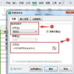 excel如何禁止输入重复值的数据 单元格禁止输入重复数据