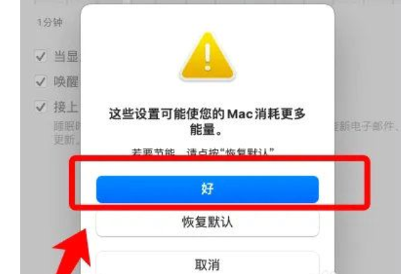 mac怎么设置屏幕常亮时间长短 mac设置永久亮屏插图2 mac怎么设置屏幕常亮时间长短 mac设置永久亮屏插图2