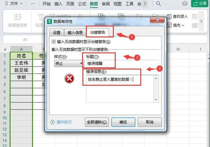 excel如何禁止输入重复值的数据 单元格禁止输入重复数据插图3 excel如何禁止输入重复值的数据 单元格禁止输入重复数据插图3