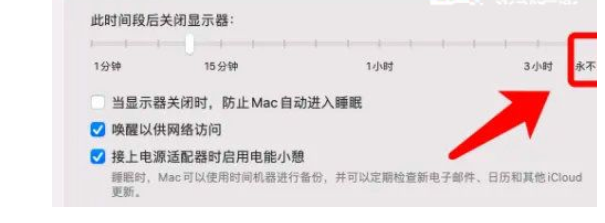 mac怎么设置屏幕常亮时间长短 mac设置永久亮屏插图3 mac怎么设置屏幕常亮时间长短 mac设置永久亮屏插图3