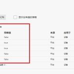 edge浏览器怎样取消组织管理 你的浏览器由你的组织进行管理是怎么回事