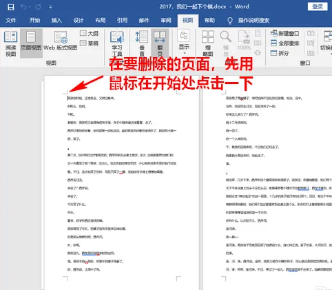 如何删除word文档中的某一页 单独删除word某一页插图4 如何删除word文档中的某一页 单独删除word某一页插图4