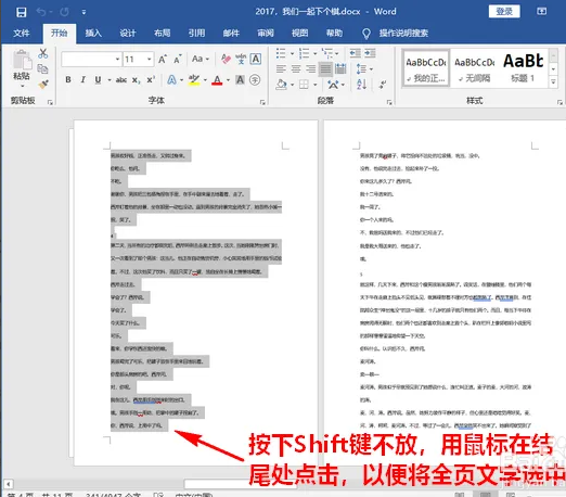 如何删除word文档中的某一页 单独删除word某一页插图5 如何删除word文档中的某一页 单独删除word某一页插图5