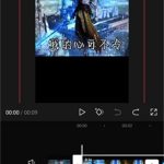 手机剪映怎么去除视频上原有的文字