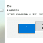 电脑双屏显示一大一小怎么调 win10双屏大小不一样