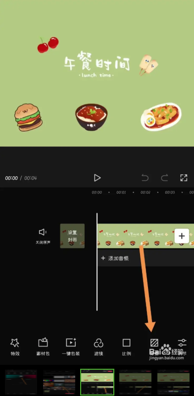 剪映怎么给视频加背景图片教程 剪映视频添加背景图片插图1
