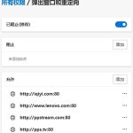 edge怎么关闭阻止弹窗功能 microsoft edge阻止弹窗