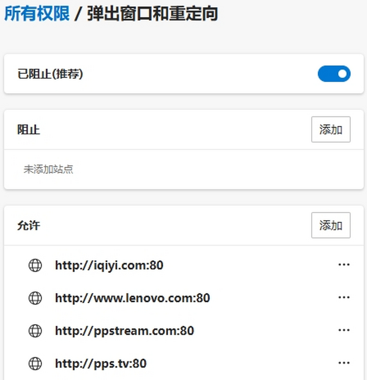 edge怎么关闭阻止弹窗功能 microsoft edge阻止弹窗缩略图