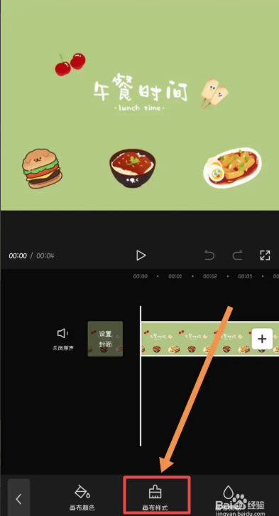 剪映怎么给视频加背景图片教程 剪映视频添加背景图片插图2