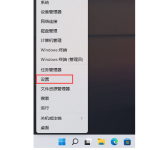 Win11定位服务怎么关闭 win11关闭定位服务