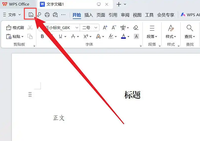 wps文档怎么设置密码 wps给文档设置密码插图 wps文档怎么设置密码 wps给文档设置密码插图