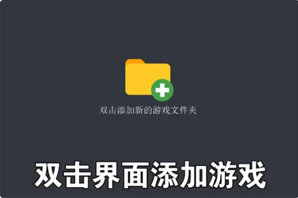 yuzu模拟器怎么添加游戏 yuzu模拟器添加游戏详细步骤插图 yuzu模拟器怎么添加游戏 yuzu模拟器添加游戏详细步骤插图