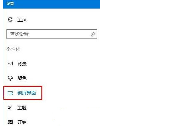 win10锁屏壁纸幻灯片不自动放映怎么办 win10锁屏壁纸不自动切换插图1 win10锁屏壁纸幻灯片不自动放映怎么办 win10锁屏壁纸不自动切换插图1